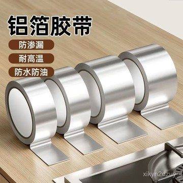 💥在臺24H💥特厚自粘鋁箔膠帶耐高溫廚房防水防油貼紙竈臺水池縫隙防黴美縫貼 VQEQ