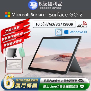 【福利品】Microsoft Surface Go 2 10.5吋 平板電腦