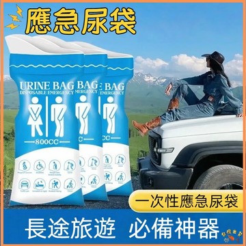 台灣現貨🚢應急方便尿袋 車用尿袋 拋棄式尿袋 隨身尿袋 排洩袋 野外應急尿袋 塞車露營必備 旅遊外出長途