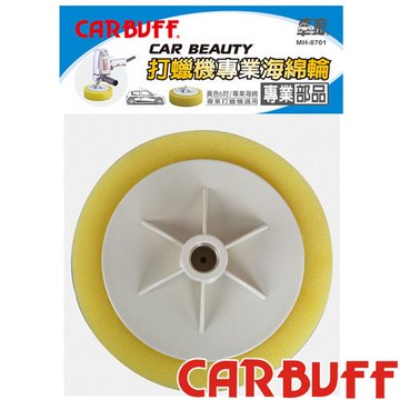 CARBUFF 車痴黃色海綿輪(2入)/6吋 MH-8701