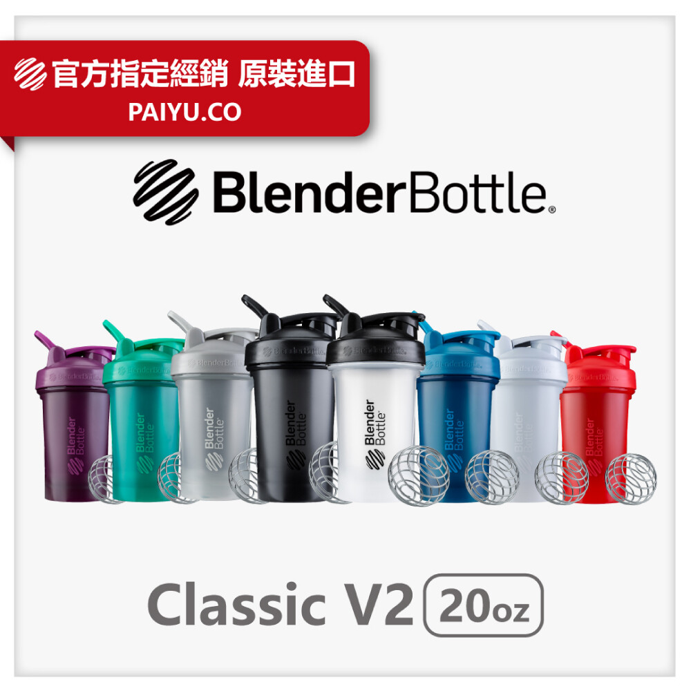 Blender Bottle Classic V2 oz超越經典圓弧底搖搖杯運動水壺 松果購物 買不完的生活好物 Line購物