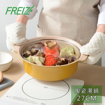 【FREIZ】日本品牌 27cm IH不沾陶瓷湯鍋(容量5.3L)