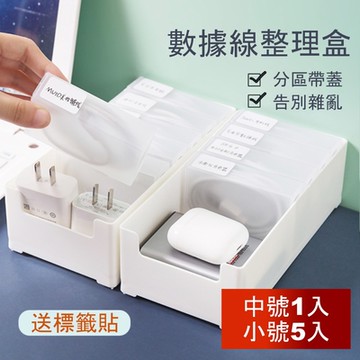 荷生活 滑蓋式線材收納盒 數據線充電線耳機辦公桌書桌收納 中號1入+小號5入