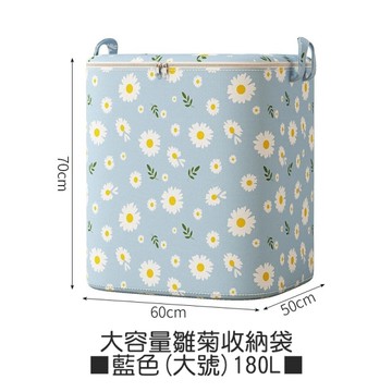 大號180L 大容量雛菊收納袋 收納架 防塵袋 搬家袋 衣物收納袋 收納箱 被子收納袋