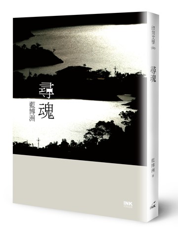 尋魂