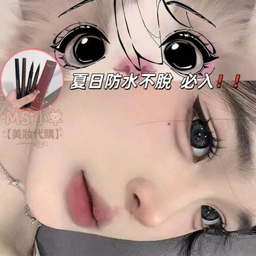 被問了八百遍！極細眼線筆 超細筆頭 眼線筆 防水防汗 眼線 防持久暈染 眼線液筆 畫下睫毛 新手必備 眼線 黑色眼線筆