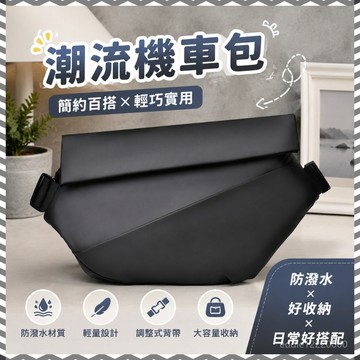 🐂公牛世家🐂機車包 硬殼機車包 防盜機車包 密碼鎖胸包 斜挎包 男士休閒新款小背包 胸包女生 潮流單肩包 運動防水胸包