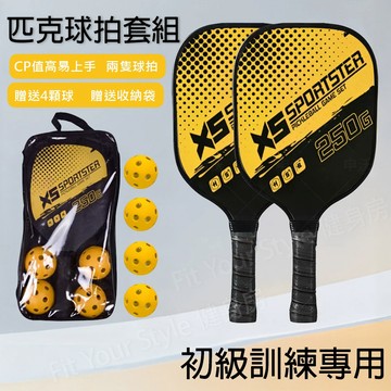 免運｜隔日達🔥匹克球拍套組 匹克球 匹克球拍 pickleball球拍 贈收納袋 皮克球 匹克球球拍 初学者 兒童成人