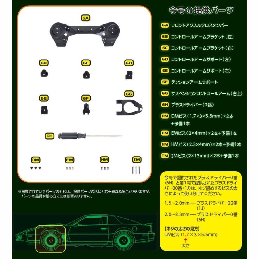 ナイトライダー　　第6号　デアゴスティーニ