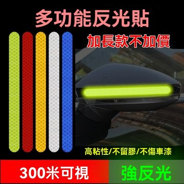 【臺灣出貨】摩托車汽車反光貼長條警示標識劃痕遮擋電動車自行車夜光貼紙加大