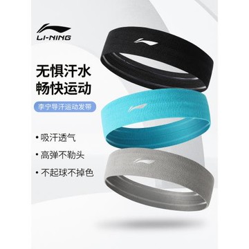 李寧頭帶男運動頭巾發帶汗巾籃球跑步止汗女束發帶吸汗網球頭戴薄