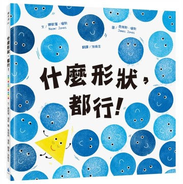 什麼形狀，都行！[二手書_良好]