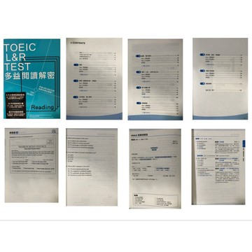 【TOEIC新多益】眾文-TOEIC L&R TEST多益閱讀解密(閱讀)(考前攻略)(解題技巧)(林老書升學專門店)(網路書店)