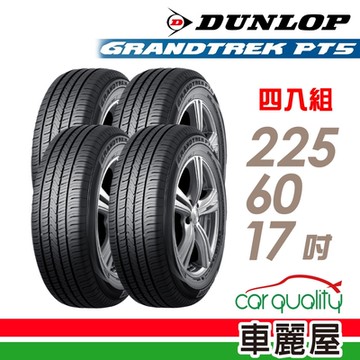 【DUNLOP 登祿普】輪胎 登祿普 PT5-2256017吋_四入組_225/60/17送安裝+定位(車麗屋)