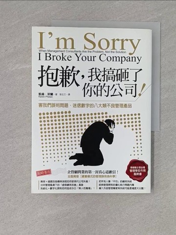 【書寶二手書T1／財經企管_ZC7】抱歉,我搞砸了你的公司!_凱倫．菲蘭