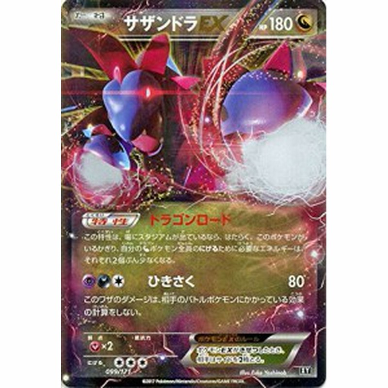 ポケモンカードゲーム 099 171 サザンドラex ハイクラスパック The Best Of Xy 通販 Lineポイント最大1 0 Get Lineショッピング