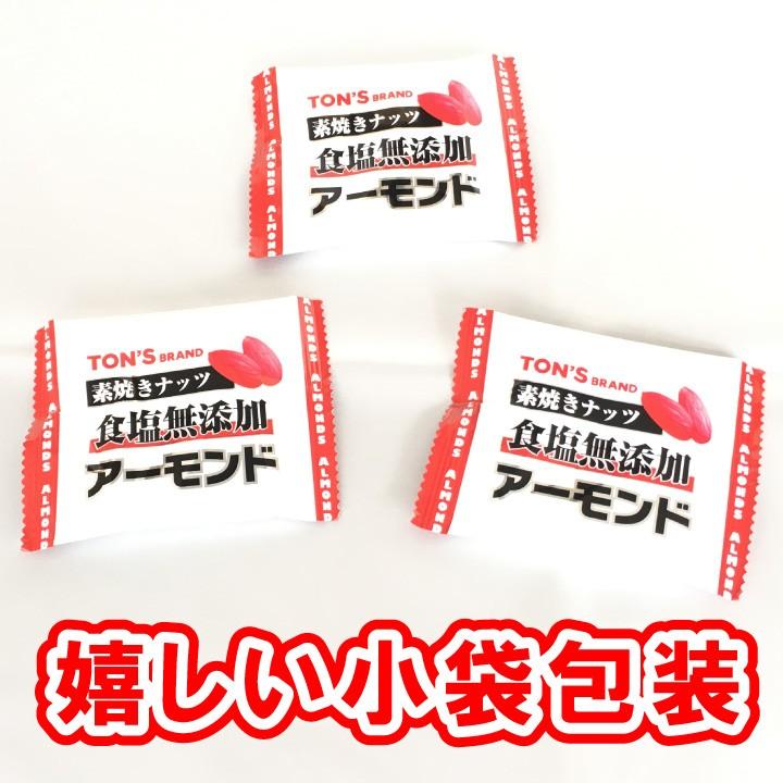 アーモンド 素焼き 食塩無添加 10g×25袋 小袋包装 クリックポスト(代引不可）