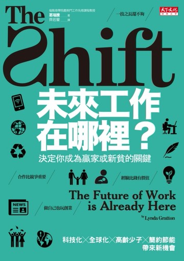 未來工作在哪裡？：決定你成為贏家或新貧的關鍵[二手書_良好]