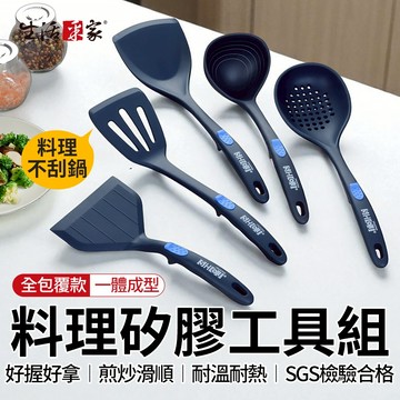 【全站最高折1250元】全包覆耐熱矽膠料理工具組｜耐高溫不傷鍋｜SGS檢驗合格 不傷鍋 矽膠鍋鏟 玉子燒鏟 漏勺 湯勺