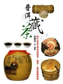 普洱藏茶【二手書_良好】TAAZE讀冊生活