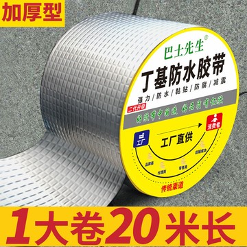 【防水膠帶補漏強力屋頂】 房頂防漏堵漏材料 丁基自粘卷材 ✨台灣出貨 房屋漏水貼王 強力黏貼 防水密封 耐久防漏