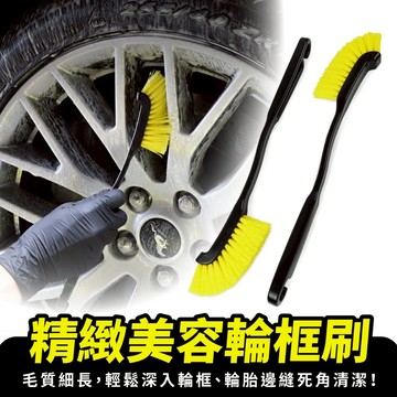 曲絲纖輪框刷 輪胎刷 長毛刷 縫隙刷 細節刷 毛刷 刷子 縫隙刷 清潔刷 多功能細節刷 洗車工具 清潔 保養