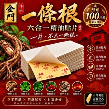 天天發貨 金門一條根 50片一包 5包一包130元 精油貼布 遠紅外線 葡萄糖胺 石墨烯 貼布 溫熱貼布 放鬆神器 舒壓