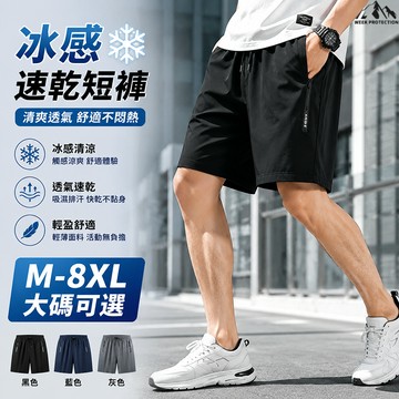 夏季冰絲運動短褲 M-8XL 肥佬大碼可選輕薄透氣休閒短褲 運動速乾短褲 彈力冰絲褲 涼感褲 男生短褲 五分褲 健身短褲