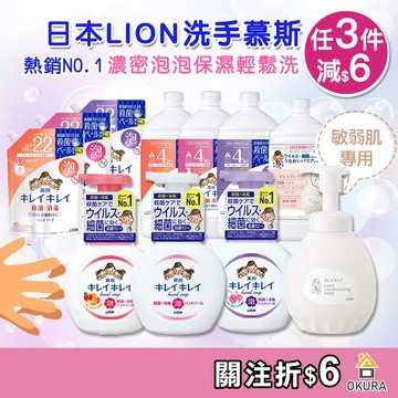 獅王 趣淨洗手慕斯【大倉本舖】LION 泡沫洗手慕斯 250ml 補充瓶 洗手慕斯 泡泡洗手 兒童 洗手液 抗菌洗手乳