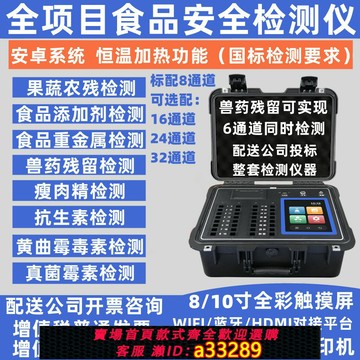 {可打統編 超低價}多功能食品安全檢測儀食品添加劑檢測重金屬食用油獸藥殘留檢測儀