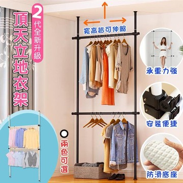 【可開發票】【頂天立地架】頂天立地雙層掛衣架曬衣架 晾衣架 置物架