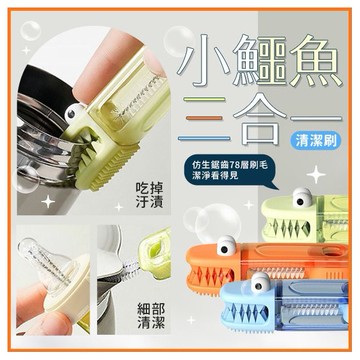 小鱷魚三合一杯蓋瓶口清潔刷(1入) 款式可選