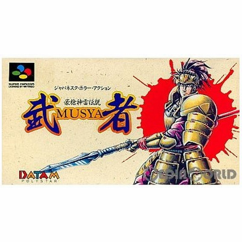中古即納 Sfc 豪槍神雷伝説 武者 Gousou Jinrai Densetsu Musya 通販 Lineポイント最大0 5 Get Lineショッピング