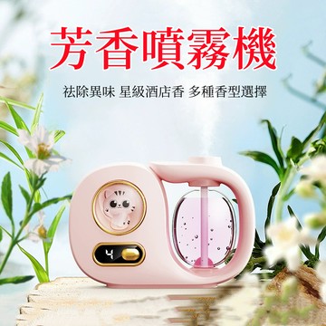 台灣現貨🌈香氛噴霧 可愛卡通香薰機 定時噴香機 薰香機 芳香噴霧機 智能數顯香薰機 香氛機 自動噴香機 擴香機