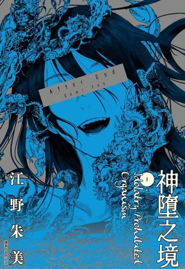 After God 神墮之境(01)【城邦讀書花園】