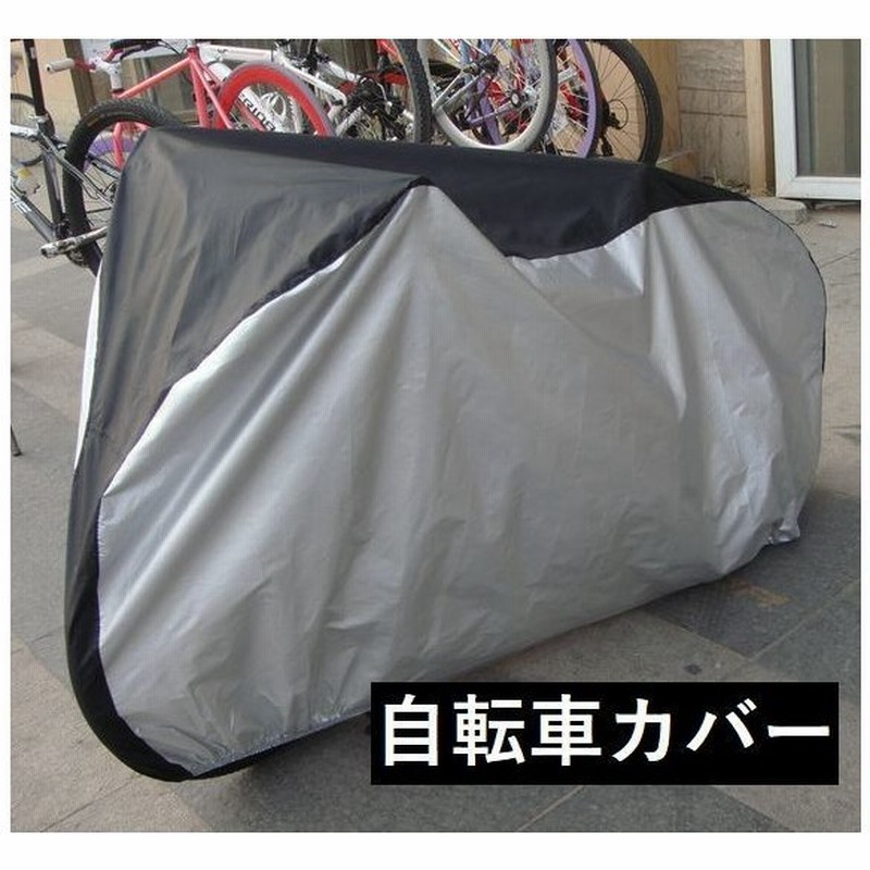自転車カバー サイクルカバー レインカバー 防水 UVカット 20インチ〜29インチ 紫外線防止 紫外線カット 雨 防風 防塵 バックル付き 風飛び防 通販 LINEポイント最大0.5%GET | LINEショッピング 自転車カバー サイクルカバー レインカバー 防水 UVカット 20インチ〜29インチ 紫外線防止 紫外線カット 雨 防風 防塵 バックル付き 風飛び防 通販 LINEポイント最大0.5%GET | LINEショッピング