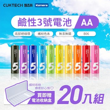 CUKTECH 酷態科 鹼性 3號電池 AA (10入) B06 + CUKTECH 酷態科 鹼性 4號電池 AAA (10入) B07