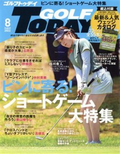  ＧＯＬＦ　ＴＯＤＡＹ(２０２２年８月号) 月刊誌／三栄