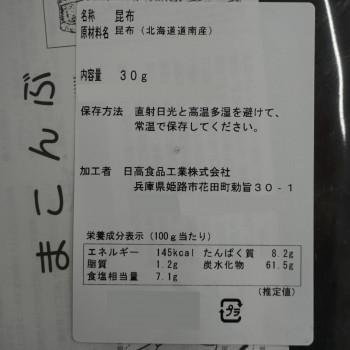 日高食品 天然道南真昆布 30g×10袋セット （送料無料） 直送