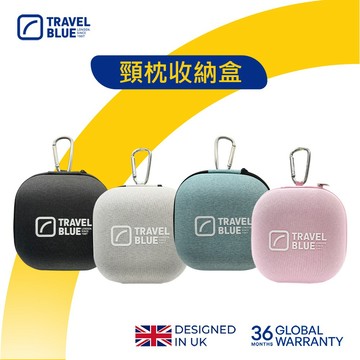 Travel Blue 旅行多功能收納盒  頸枕收納盒(可扣背包&行李箱)_保固36個月