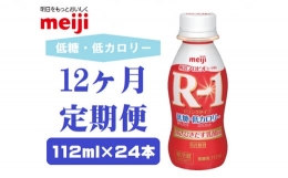 明治プロビオヨーグルトR-1ドリンクタイプ低糖・低カロリー