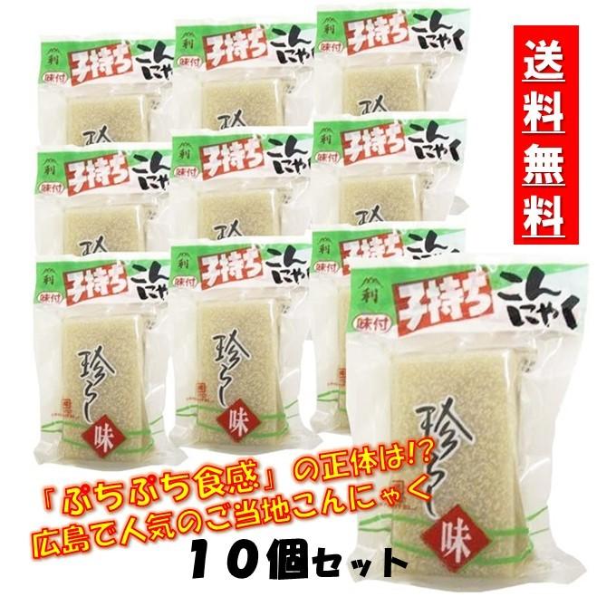 送料無料　藤利食品　子持ちこんにゃく　10袋