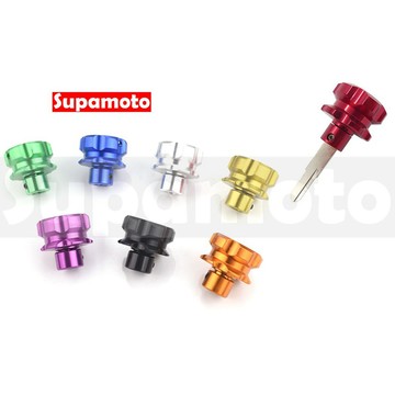 -Supamoto- 改裝鑰匙頭—B (鋁合金/陽極/通用/鑰匙圈/鑰匙胚)