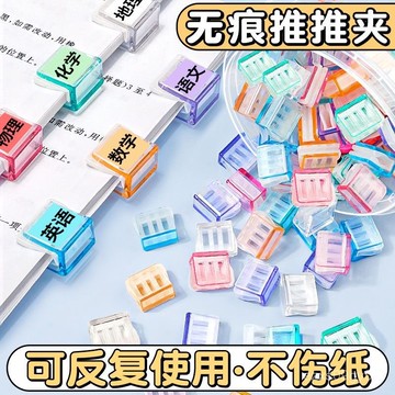 🔥臺灣出🔥糖果透明推推夾防捲試捲固定器收納推拉彩色夾子a4活頁夾推夾器 推推夾 推夾器 文件夾 文件夾子 小夾子 無痕文