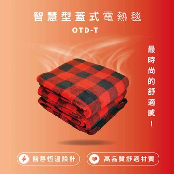 【現貨供應】BIDDEFORD智慧型安全蓋式電熱毯 OTD-T-R