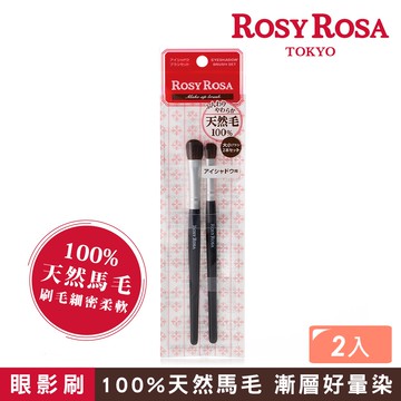 【千康購物網】ROSY ROSA 簡約風天然毛眼影刷組