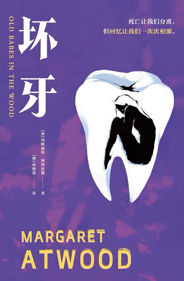 【電子書】坏牙