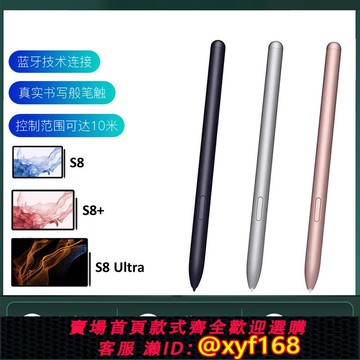 {可打統編 保固一年}適用于原裝三星Galaxy tab S8+ Ultra平板手寫筆S pen藍牙觸控筆