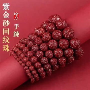 【巴黎精品】現貨+預購 硃砂手鍊朱砂手珠擋煞防小人轉運除穢淨化招財開運-6/8mm回紋珠男女飾品2款a1jt71
