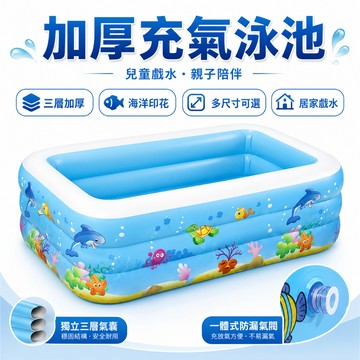 【Rising】（盈泰 游泳池）多種規格1.5~4米 充氣泳池 兒童泳池 戲水池 家用泳池 親子玩水 三層加厚 海洋印花